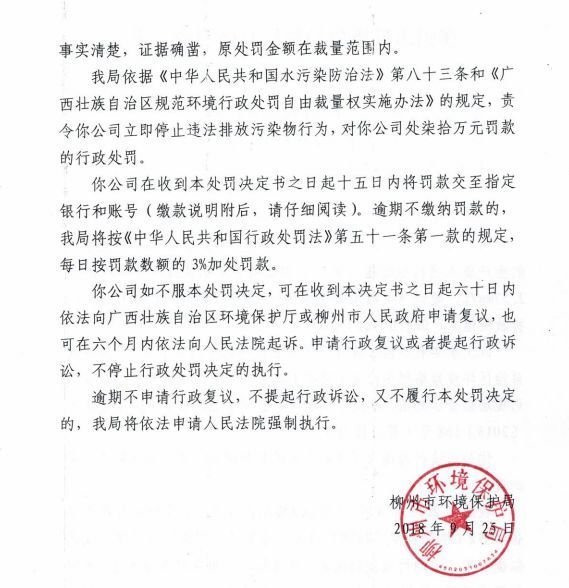 長(zhǎng)虹航天公司廢水超標(biāo)排放被罰70萬